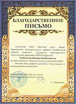 Благодарственное письмо ПД «Память»