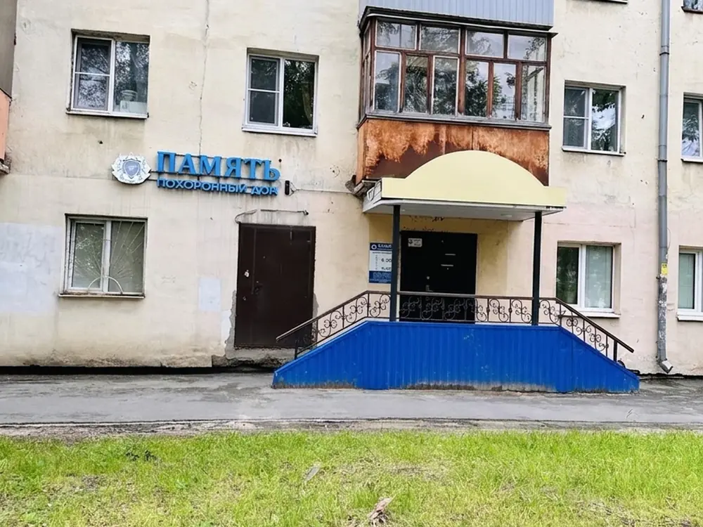 Офис похоронного дома «Память» в Архангельске, улица Гагарина, 14
